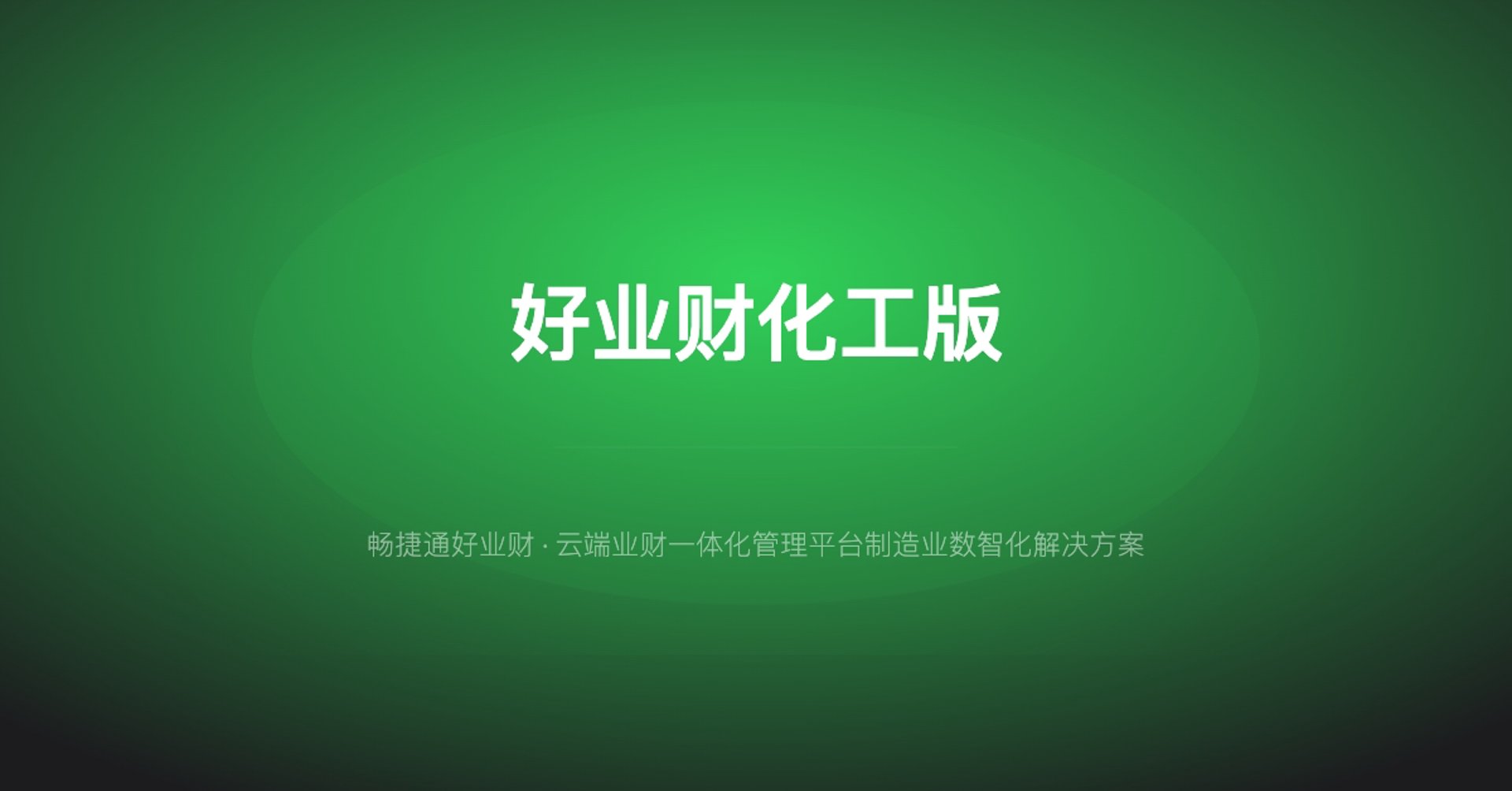 纷婚原材料